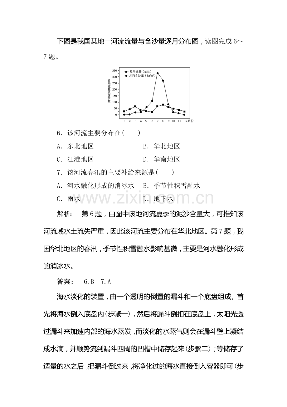 高二地理下册复习测试试题10.doc_第3页