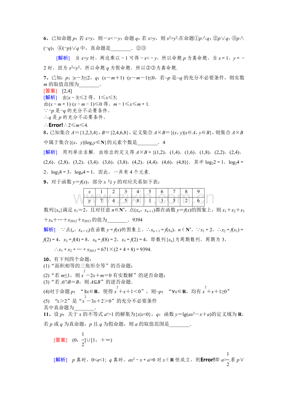 高二数学下册五月周练试卷1.doc_第2页