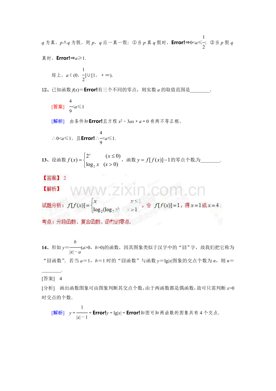 高二数学下册五月周练试卷1.doc_第3页