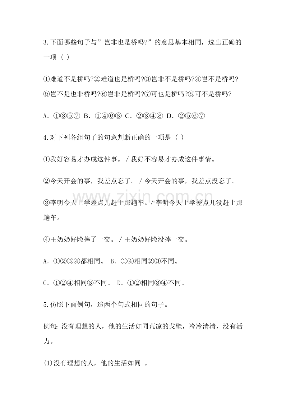 高三语文知识点测评复习题24.doc_第2页