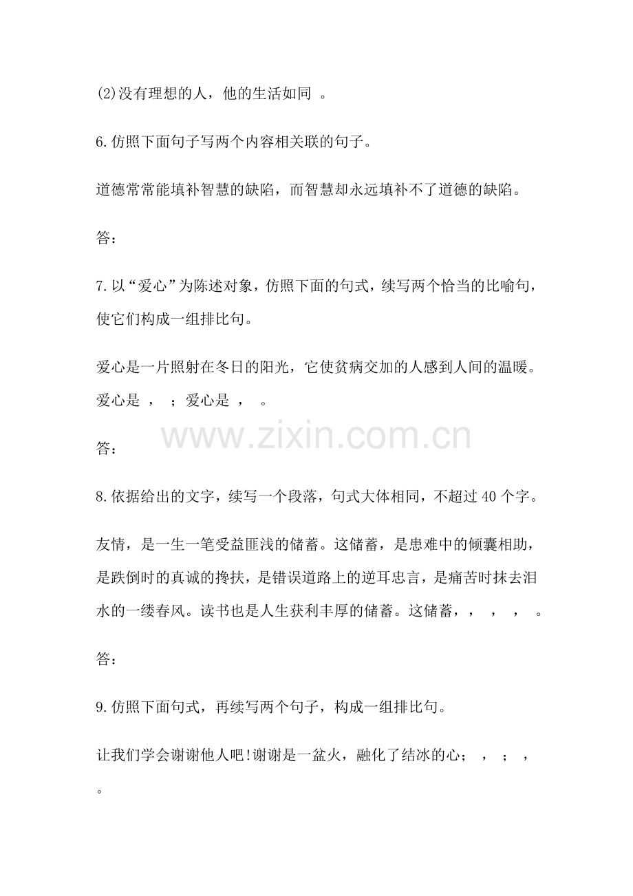 高三语文知识点测评复习题24.doc_第3页