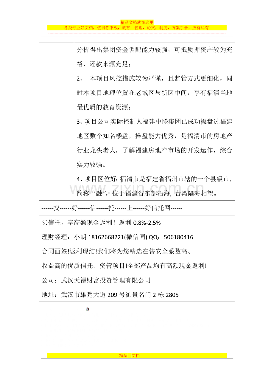 财通资产-中联集团福清天城特定多个客户专项资产管理计划.docx_第3页