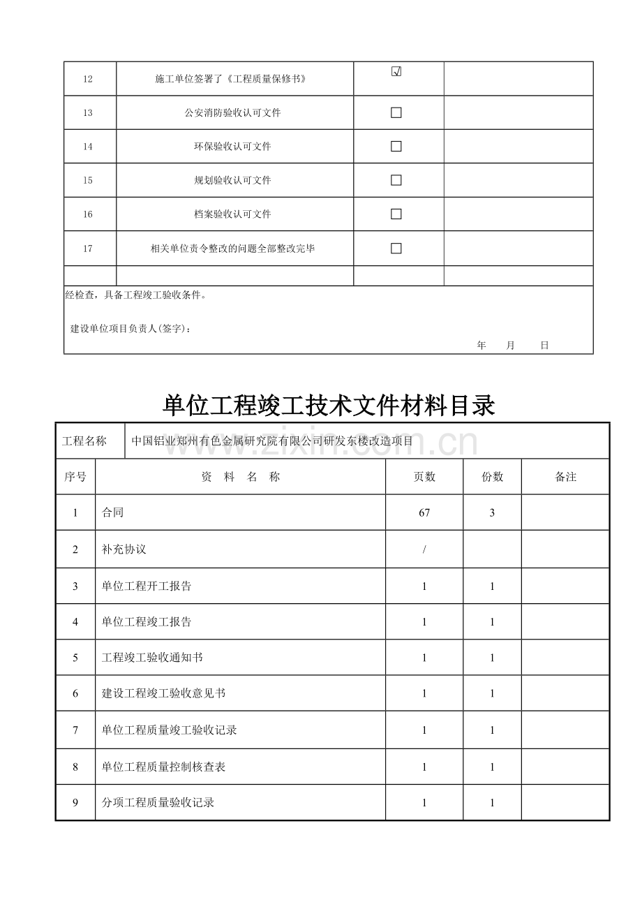 装饰装修工程验收资料表格(徐改).doc_第2页