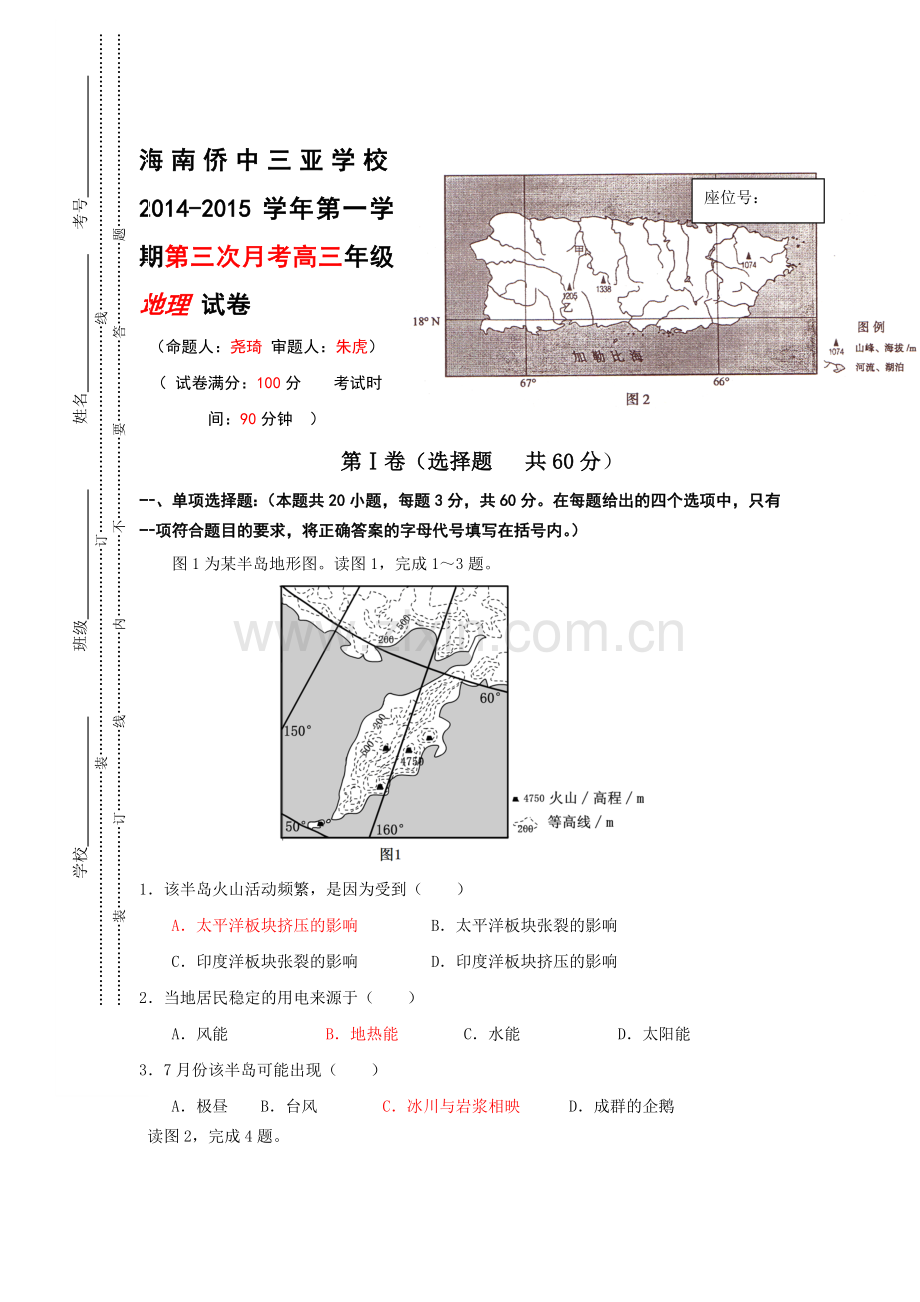 海南侨中2016届高三地理上册第三次月考试题.doc_第1页