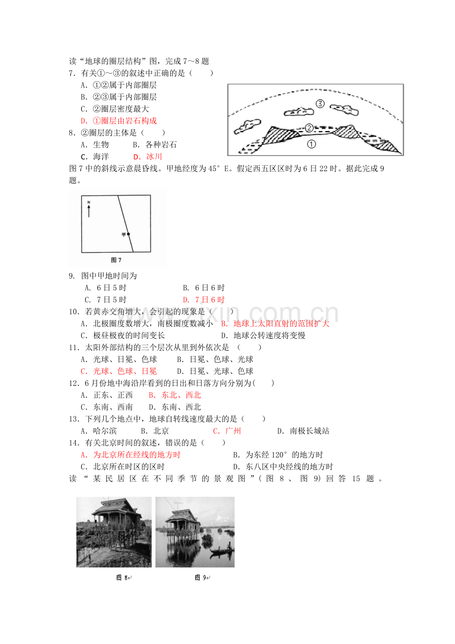 海南侨中2016届高三地理上册第三次月考试题.doc_第3页