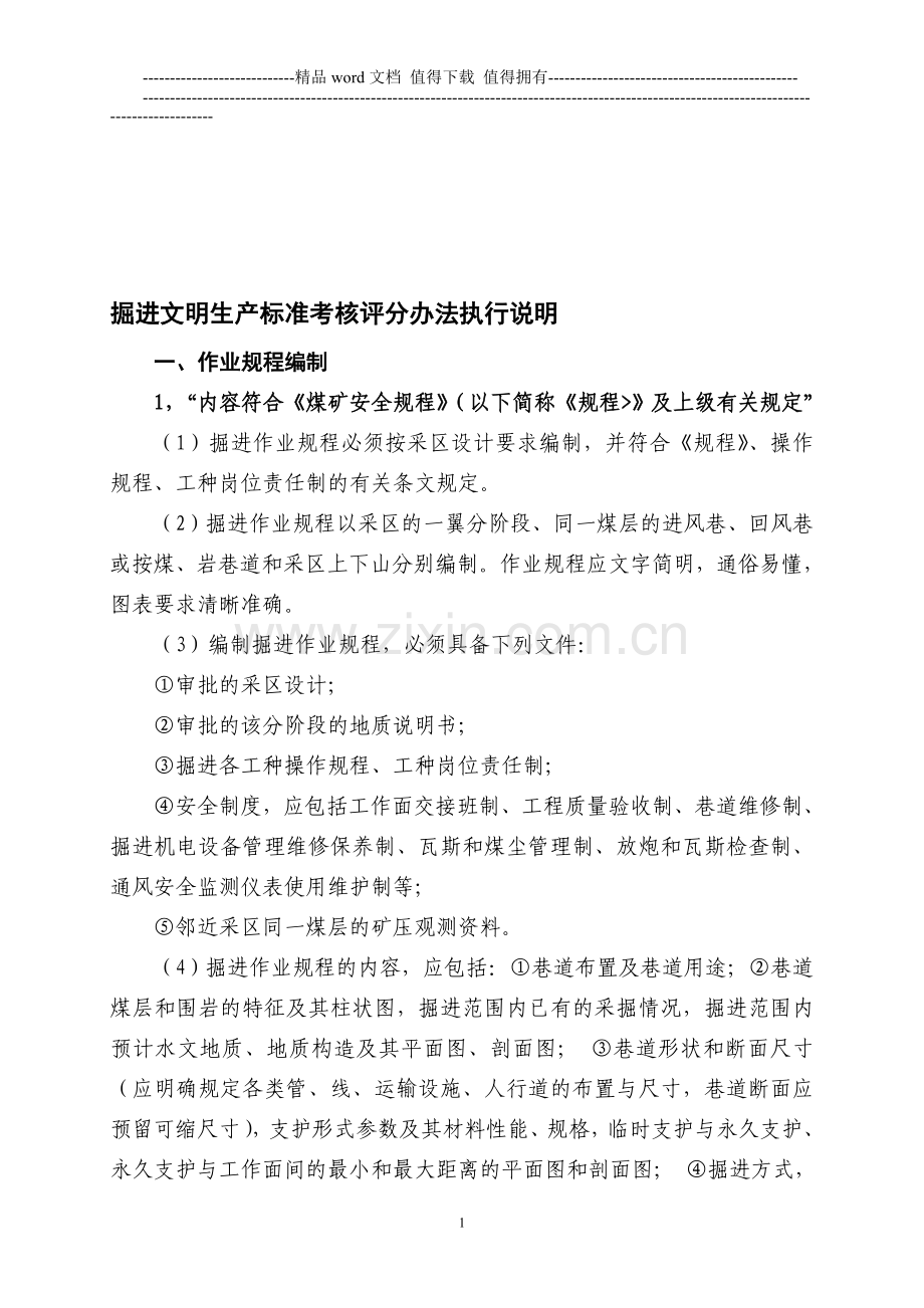 掘进文明生产标准考核评分办法执行说明第三部分)..doc_第1页