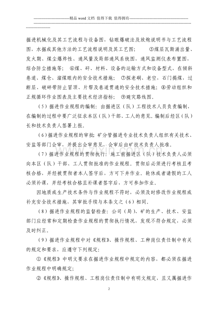 掘进文明生产标准考核评分办法执行说明第三部分)..doc_第2页