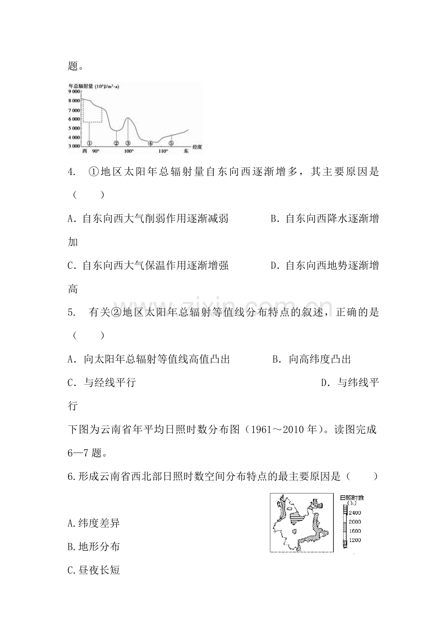 山东省济南2016届高三地理上册期中考试试题.doc_第2页