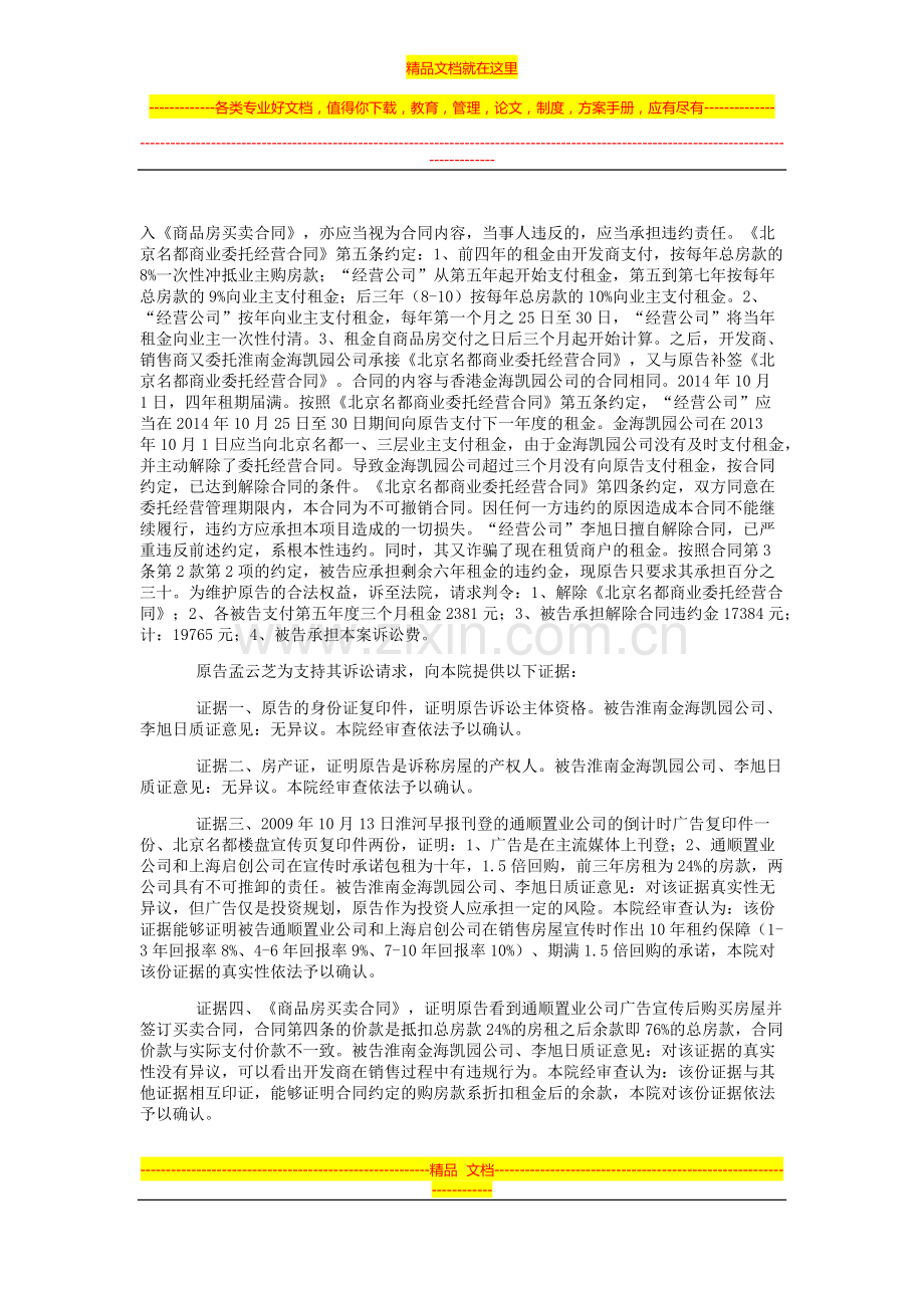 孟云芝与淮南市通顺置业有限公司、上海启创房地产经纪有限公司等合同纠纷一审民事判决书.doc_第2页