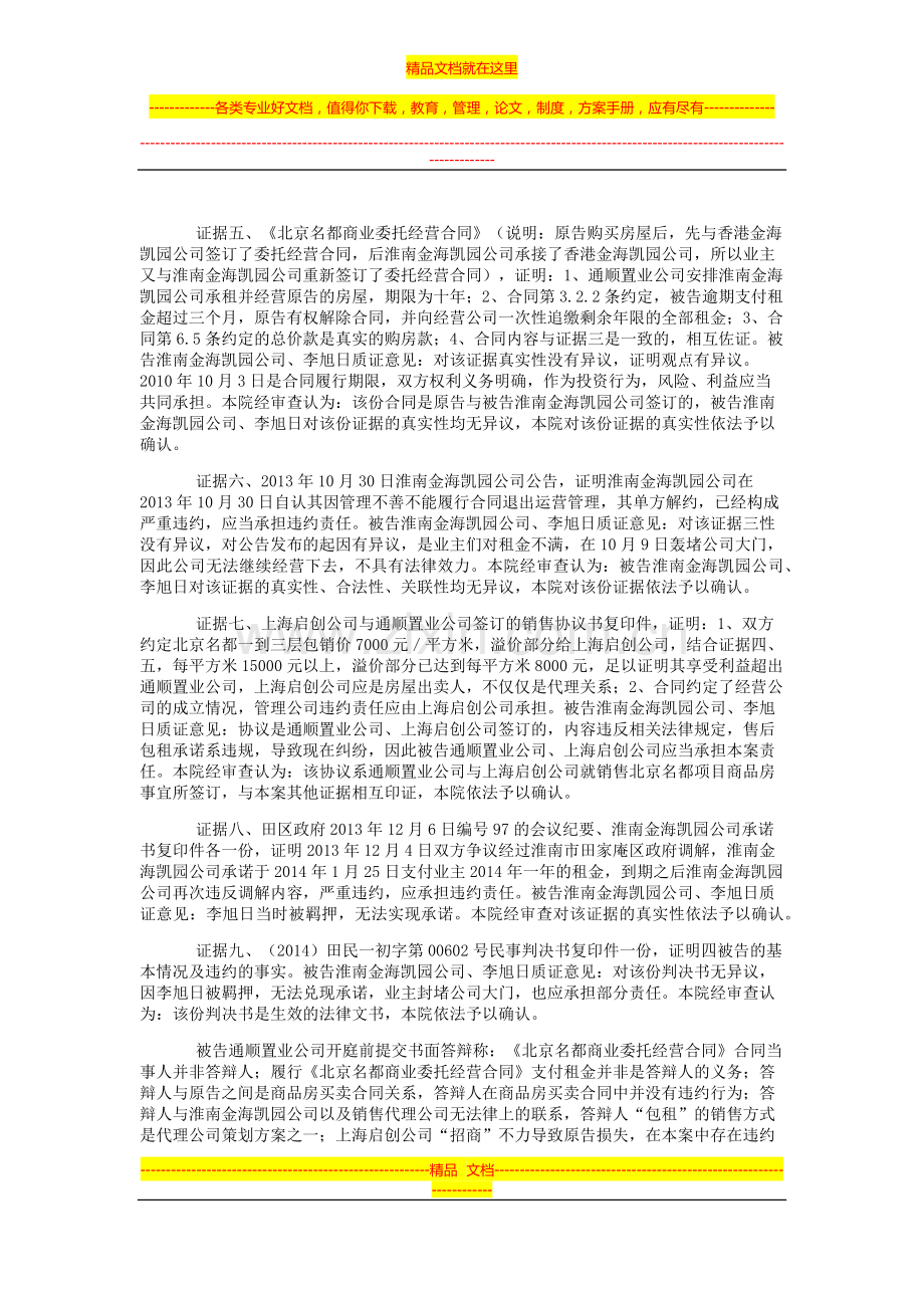 孟云芝与淮南市通顺置业有限公司、上海启创房地产经纪有限公司等合同纠纷一审民事判决书.doc_第3页