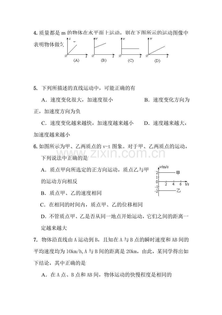 高一物理上册月考测试题5.doc_第2页