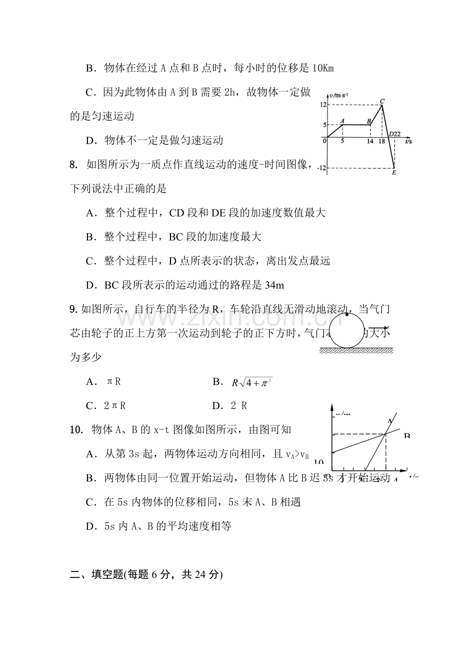 高一物理上册月考测试题5.doc_第3页