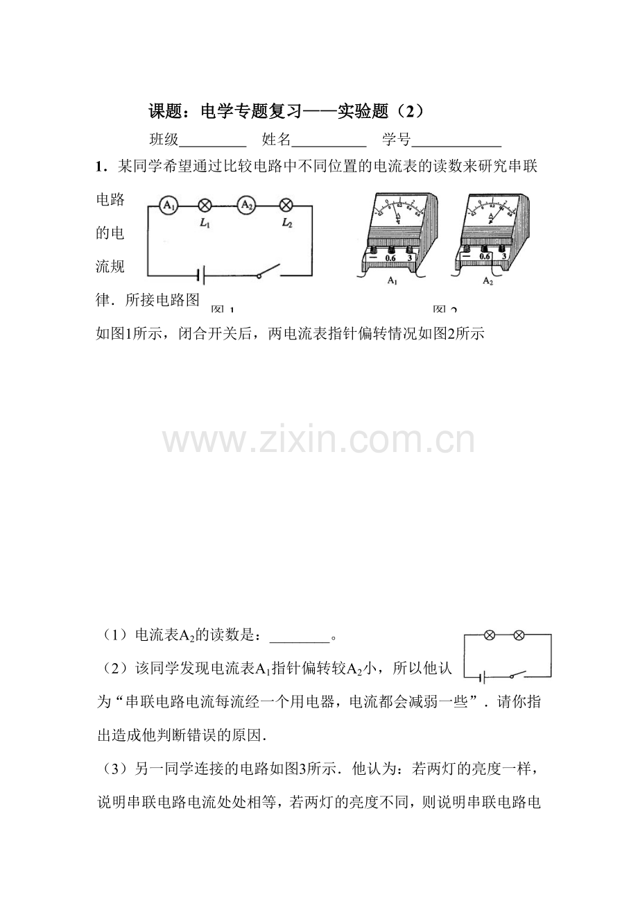 九年级物理电学专题复习2.doc_第1页