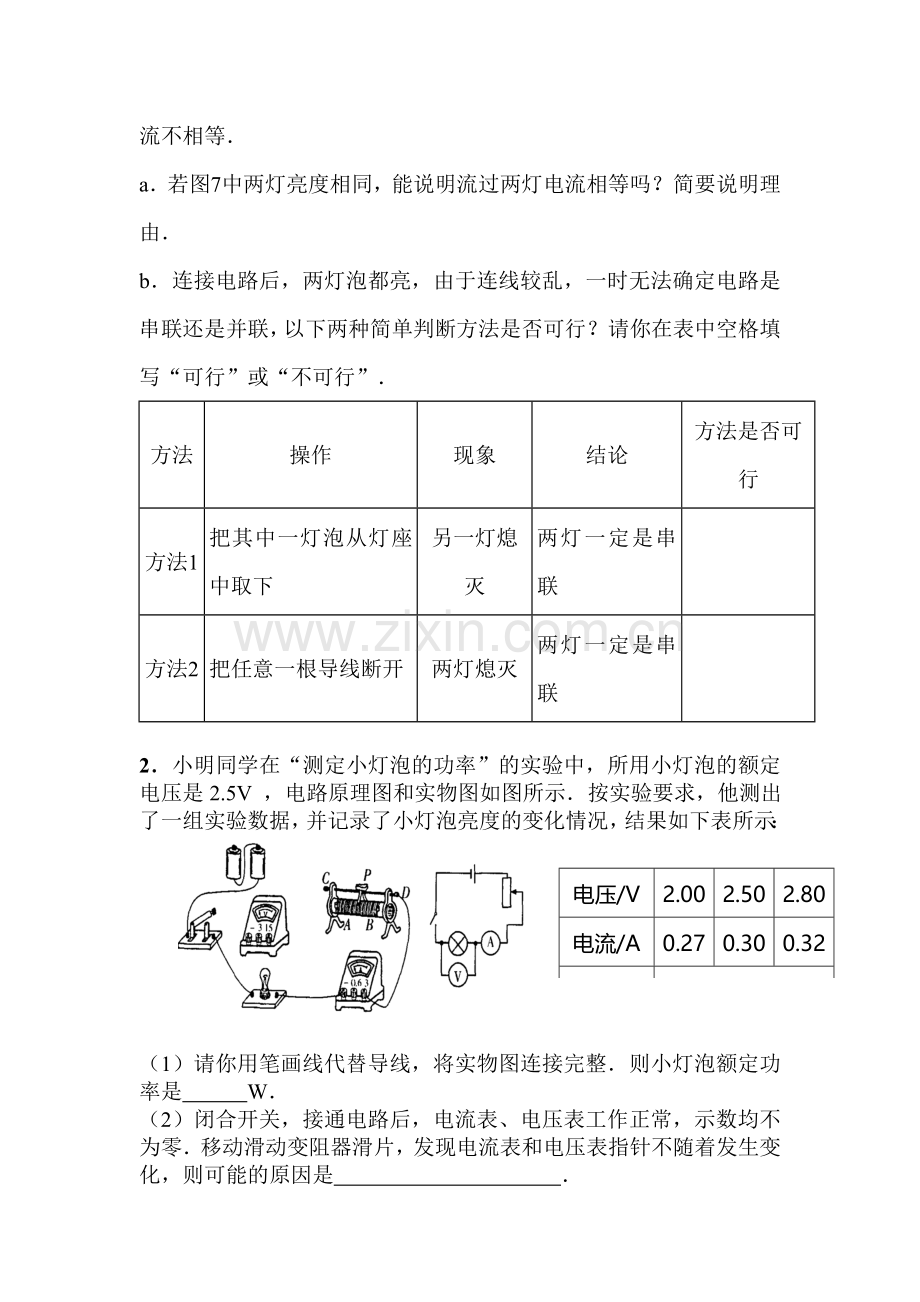 九年级物理电学专题复习2.doc_第2页