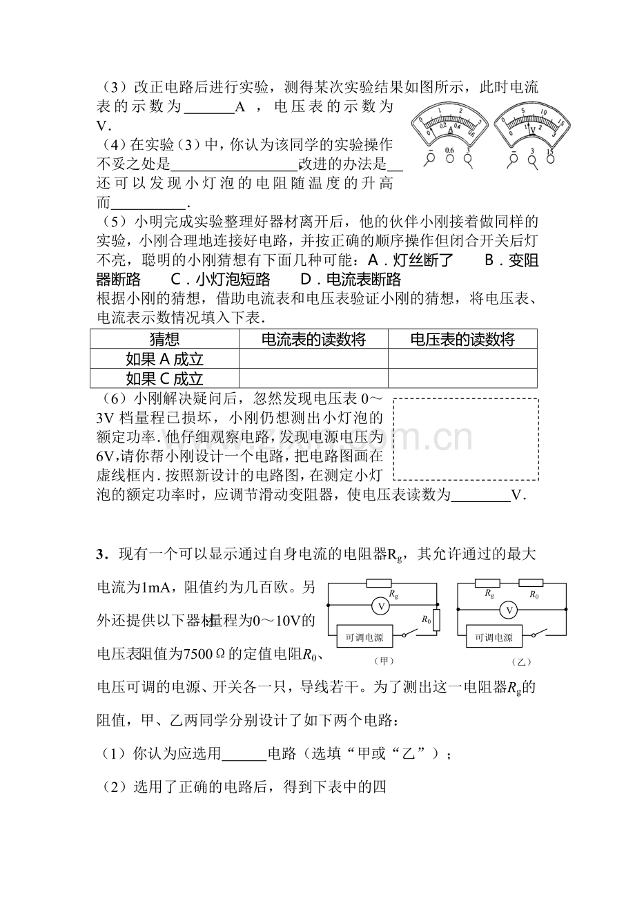 九年级物理电学专题复习2.doc_第3页