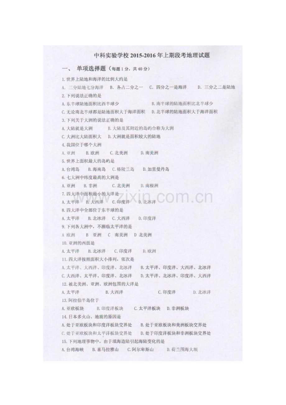 2015-2016学年七年级地理上册第一次月考调研检测4.doc_第1页