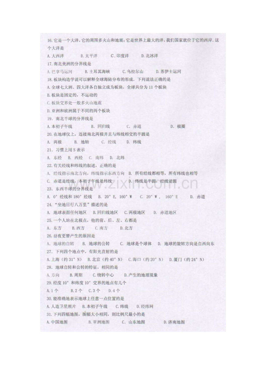 2015-2016学年七年级地理上册第一次月考调研检测4.doc_第2页