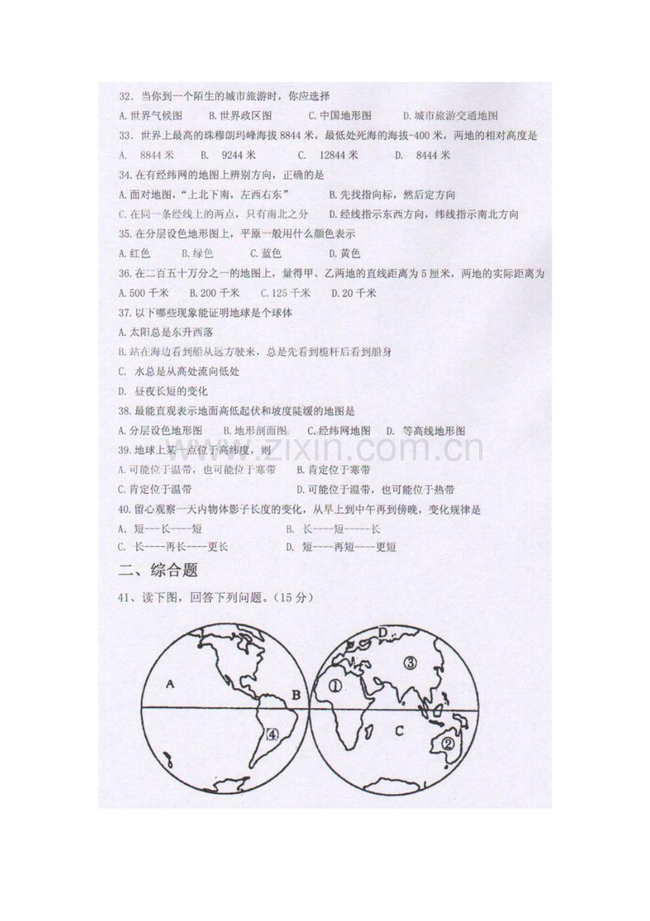 2015-2016学年七年级地理上册第一次月考调研检测4.doc_第3页