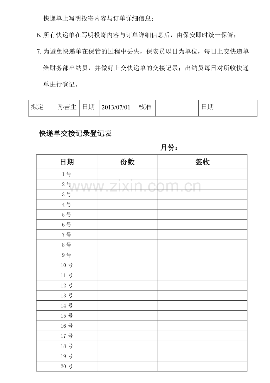 快递管理制度.doc_第2页