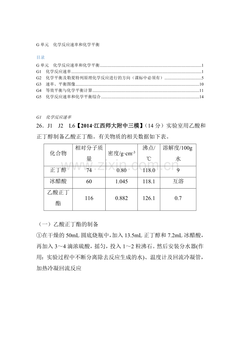 高一化学上册单元知识点分类解析检测试题14.doc_第1页