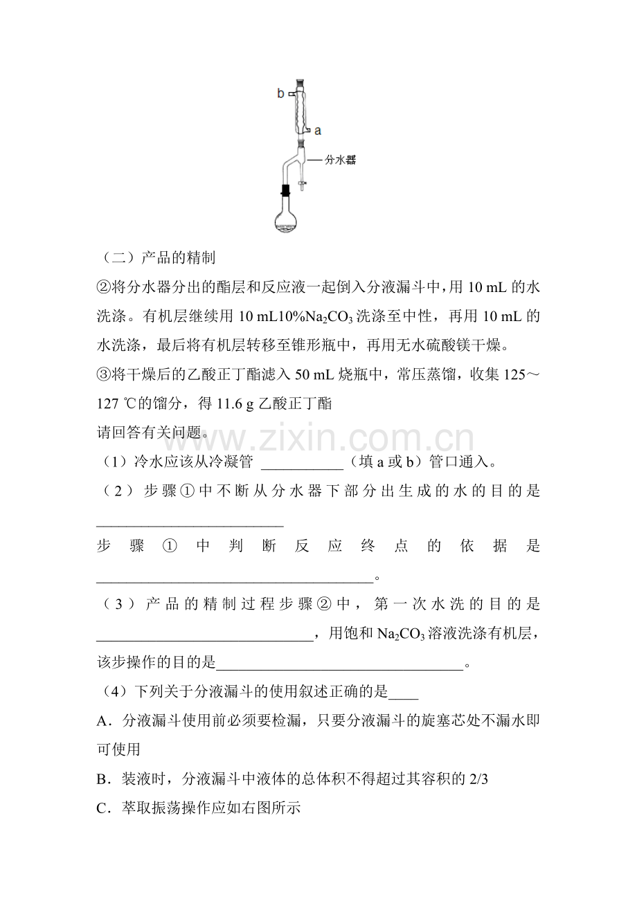 高一化学上册单元知识点分类解析检测试题14.doc_第2页