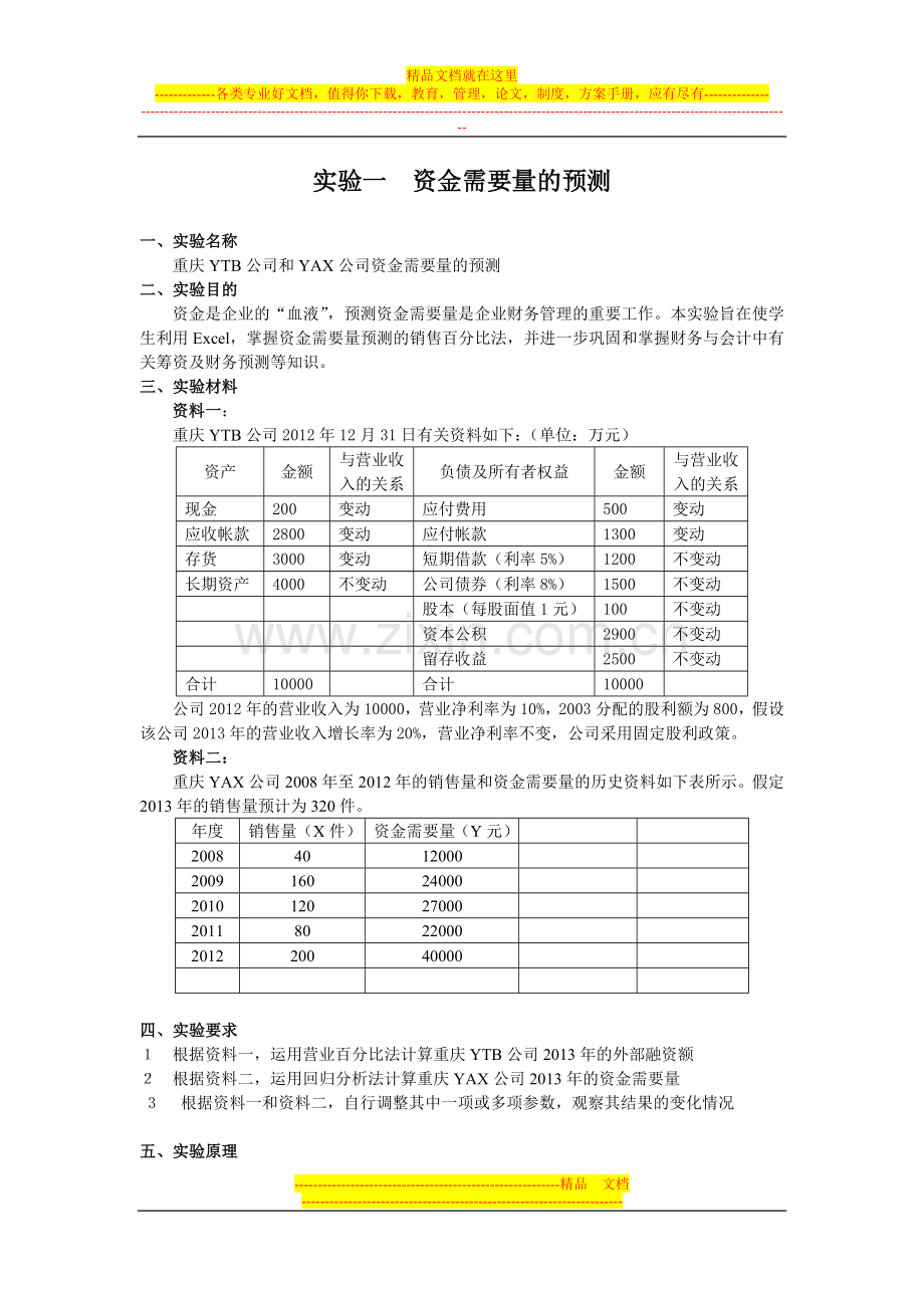 财务管理实验指导书.doc_第1页