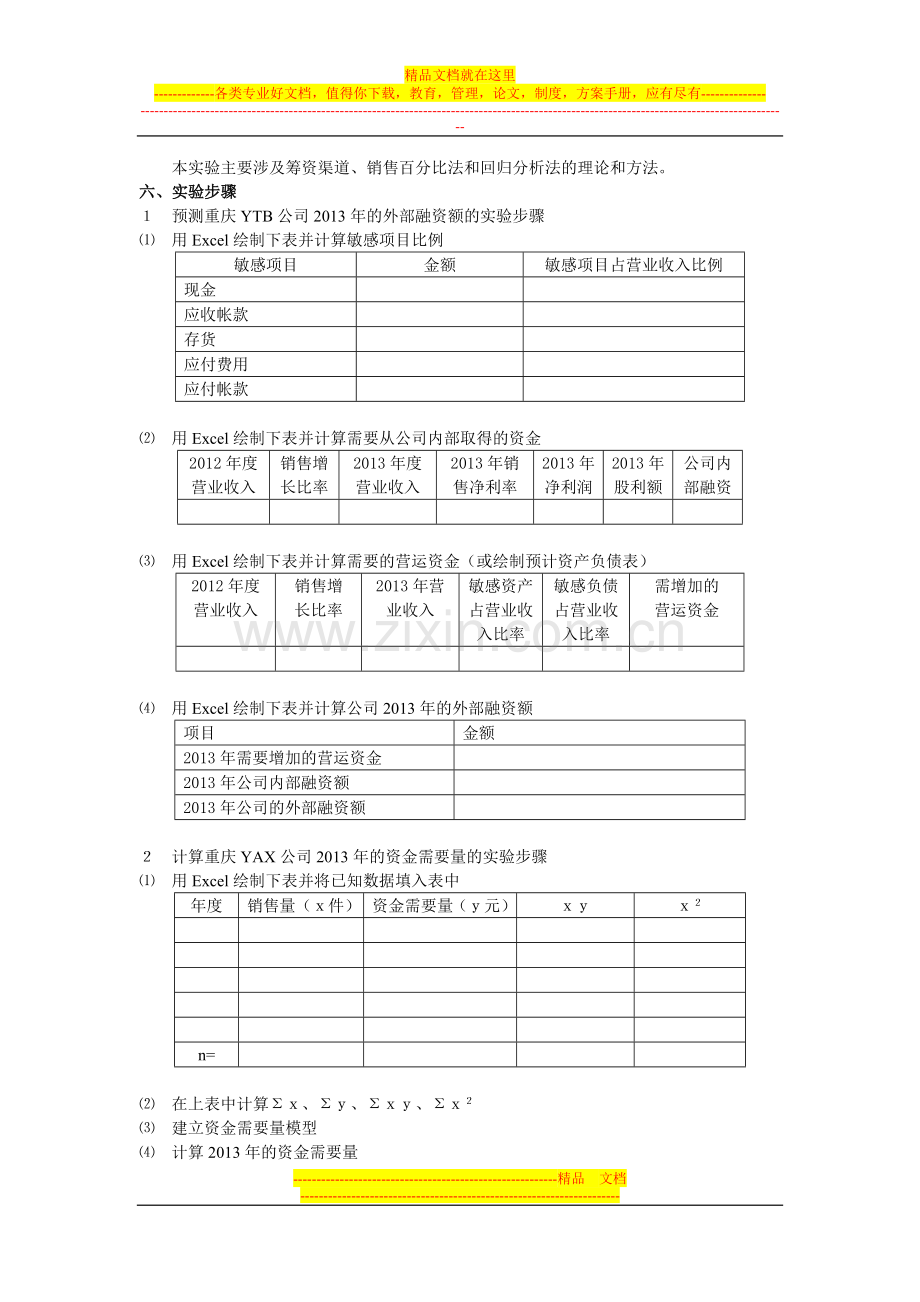 财务管理实验指导书.doc_第2页