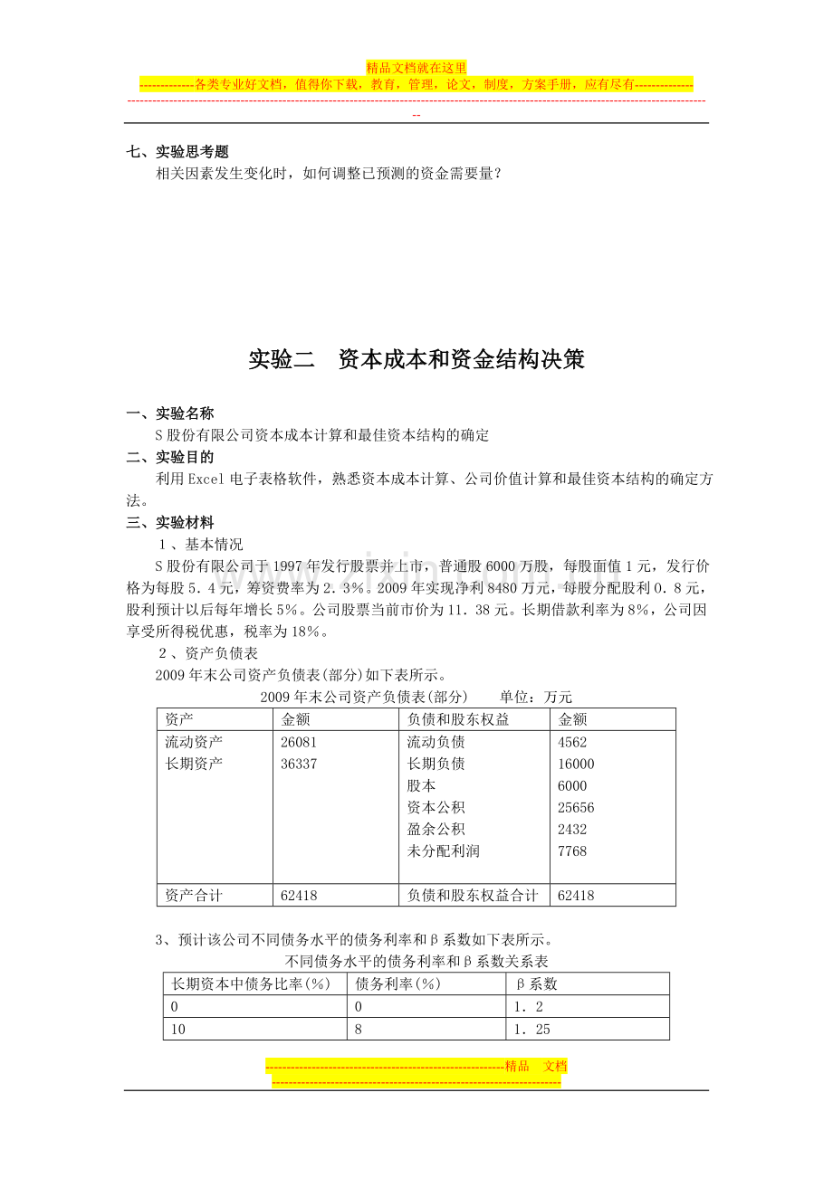 财务管理实验指导书.doc_第3页