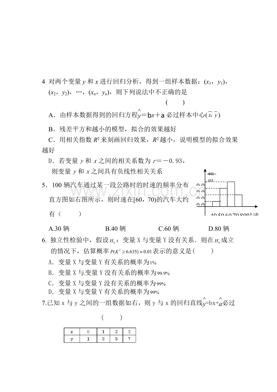 安徽省六安市舒城中学2016年高二理科数学下册暑假作业题18.doc_第2页