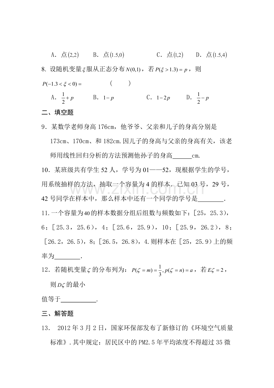 安徽省六安市舒城中学2016年高二理科数学下册暑假作业题18.doc_第3页