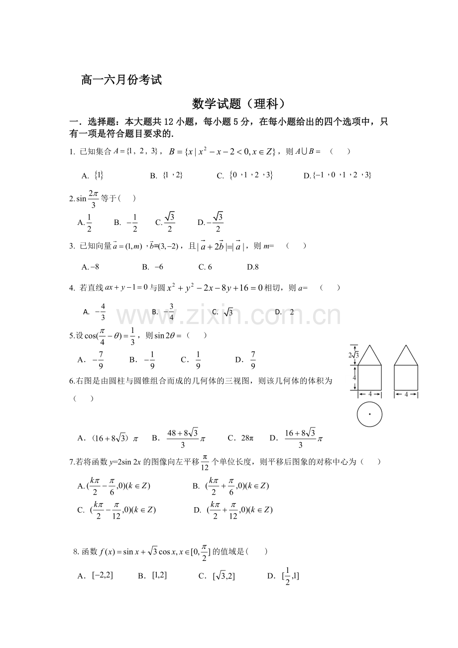 辽宁省瓦房店市2015-2016学年高一数学下册6月月考试题2.doc_第1页