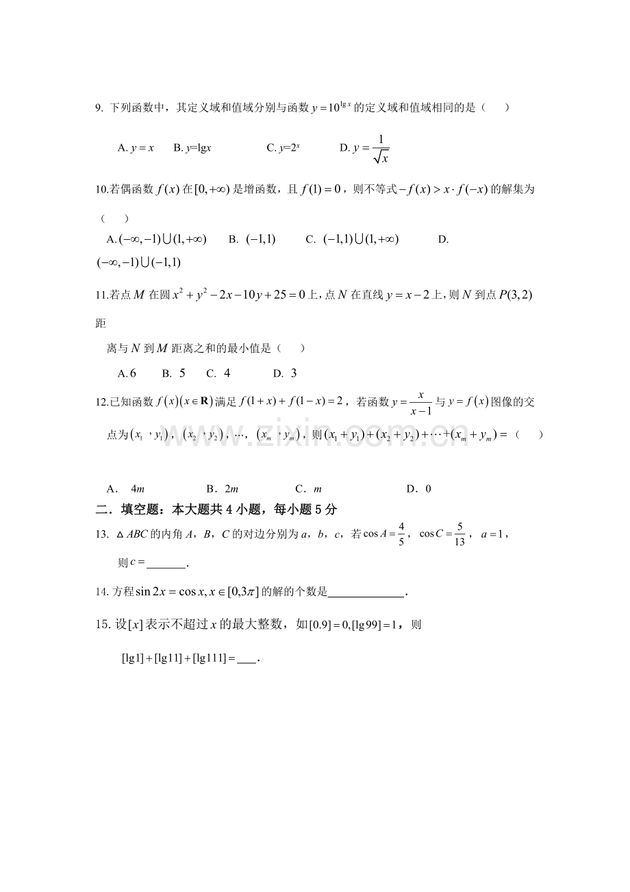 辽宁省瓦房店市2015-2016学年高一数学下册6月月考试题2.doc_第2页