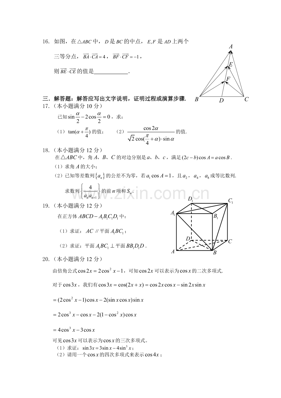 辽宁省瓦房店市2015-2016学年高一数学下册6月月考试题2.doc_第3页