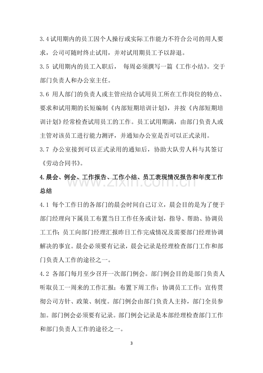 自动化事业部人事行政管理制度(参考).doc_第3页