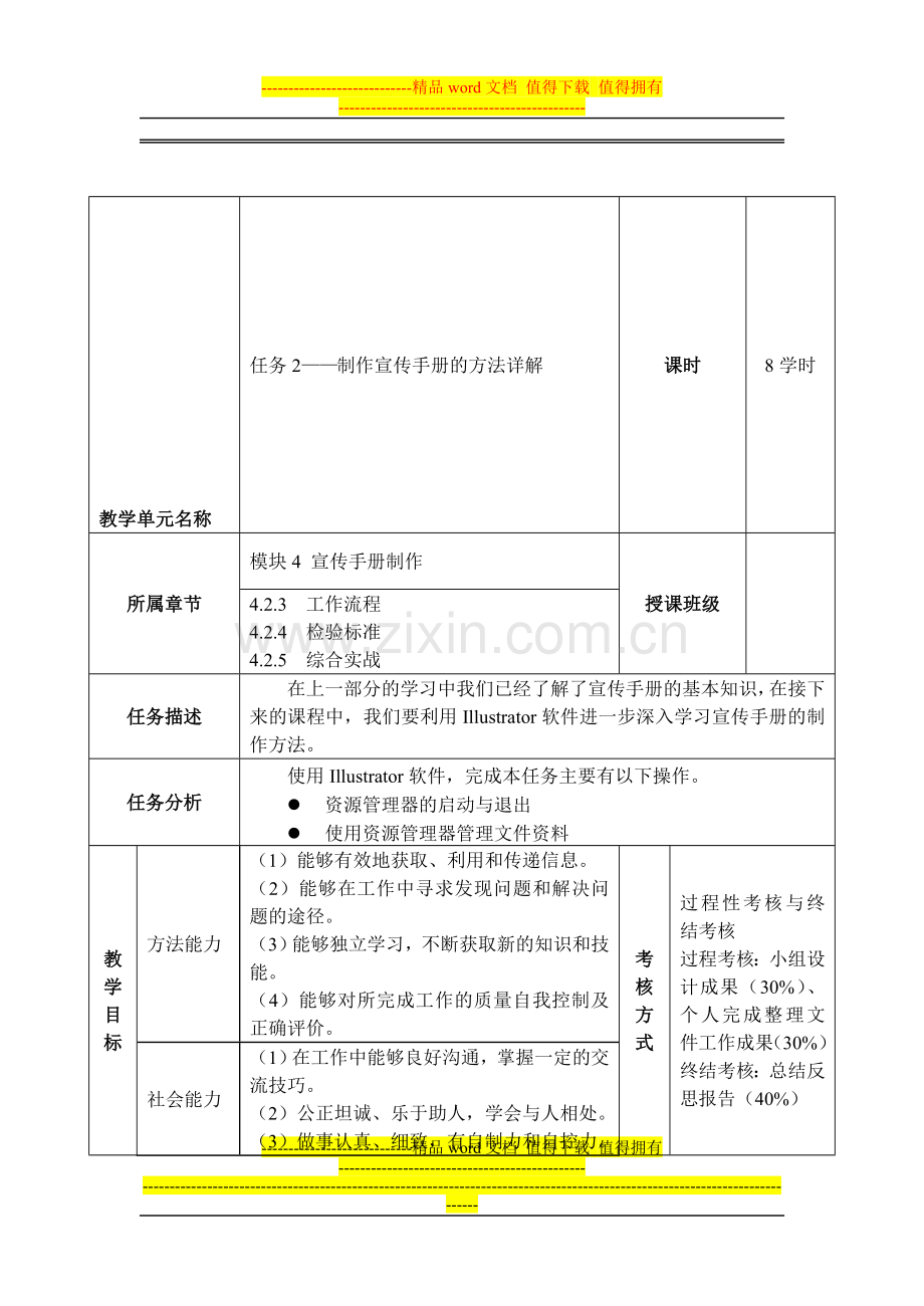 教学设计实施方案(任务2——制作宣传手册的方法详解).doc_第1页