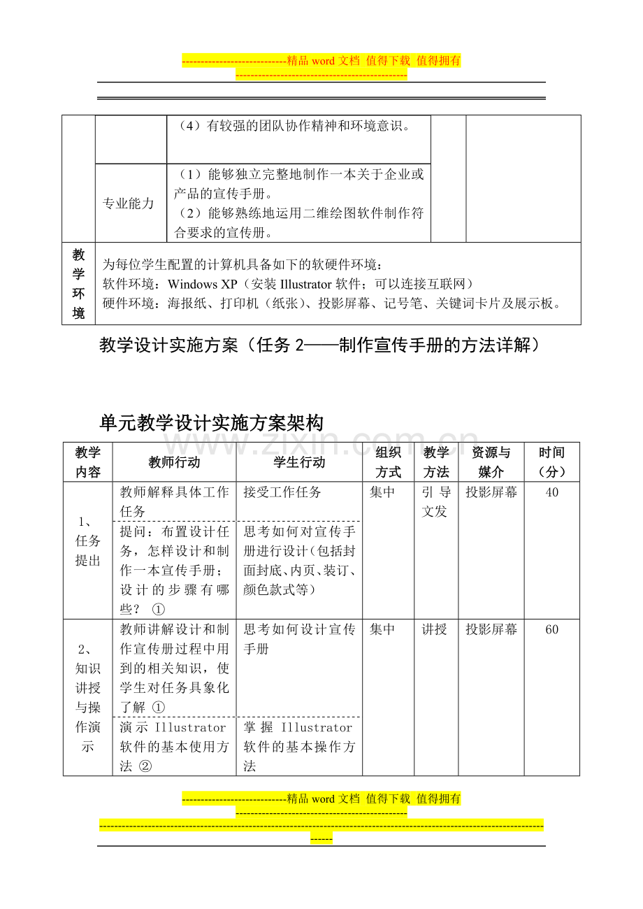 教学设计实施方案(任务2——制作宣传手册的方法详解).doc_第2页