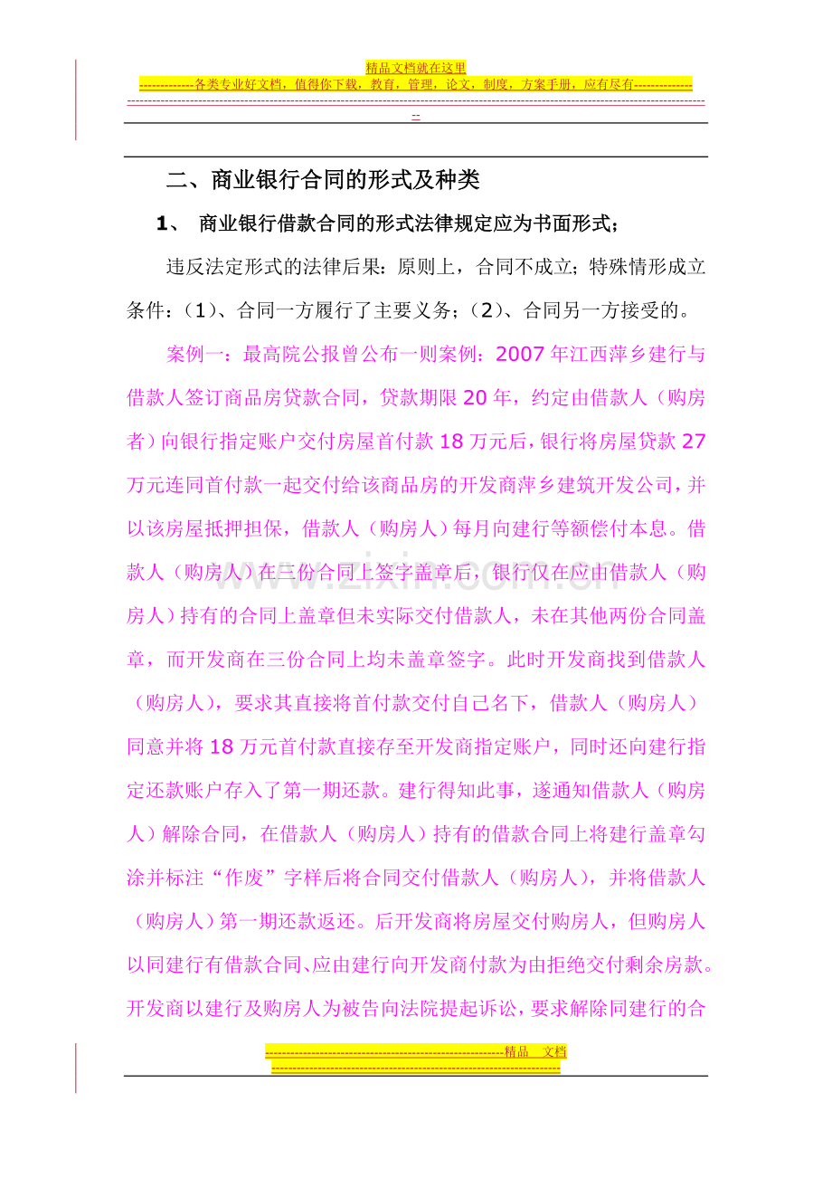 商业银行合同的签订.doc_第3页