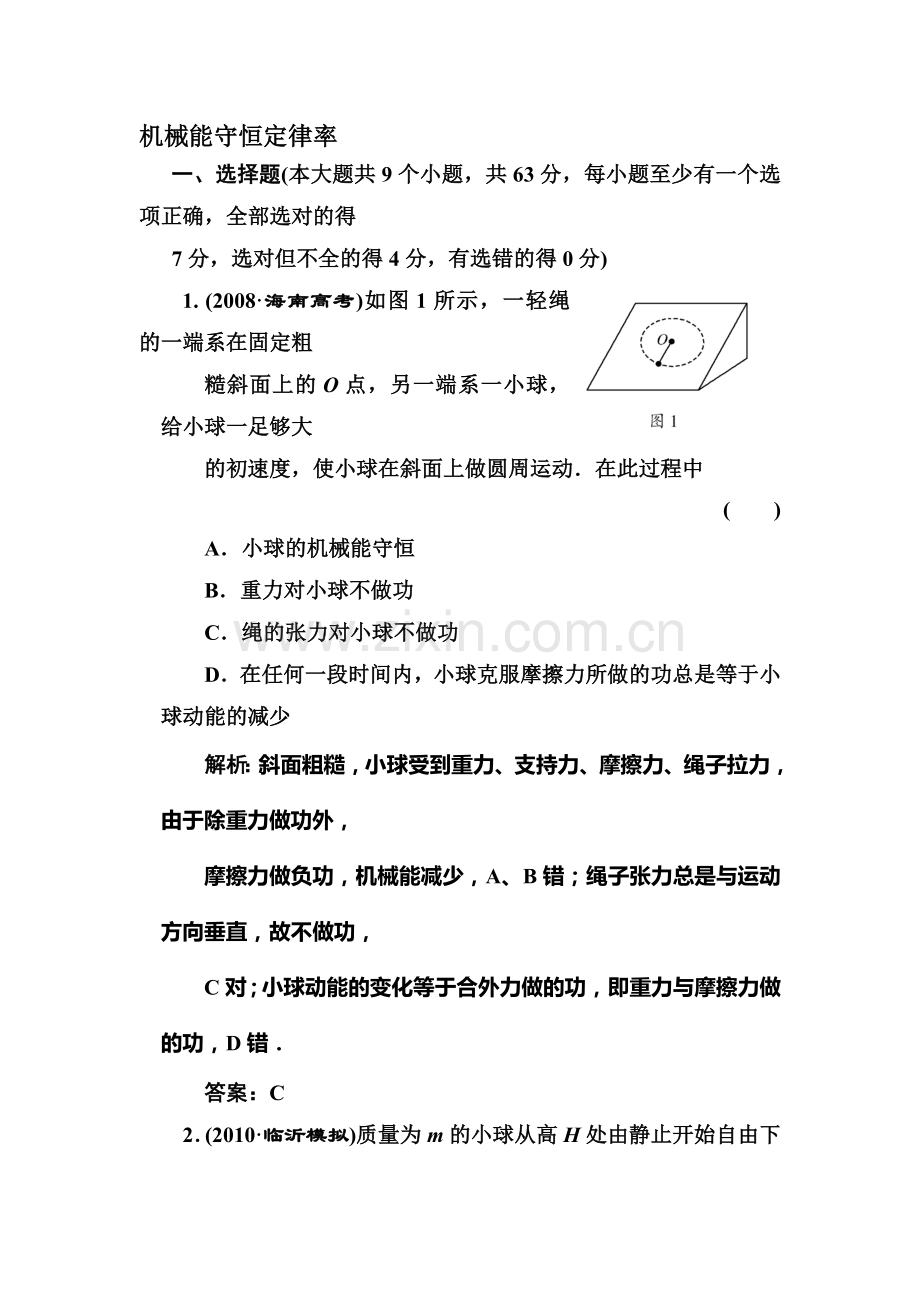 高三物理知识点随堂复习题15.doc_第1页