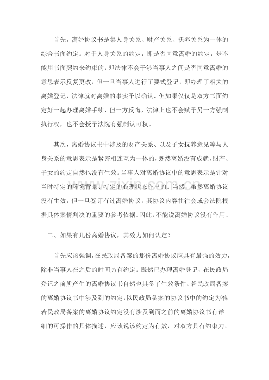 重庆婚姻律师支招签离婚协议的注意事项.doc_第2页