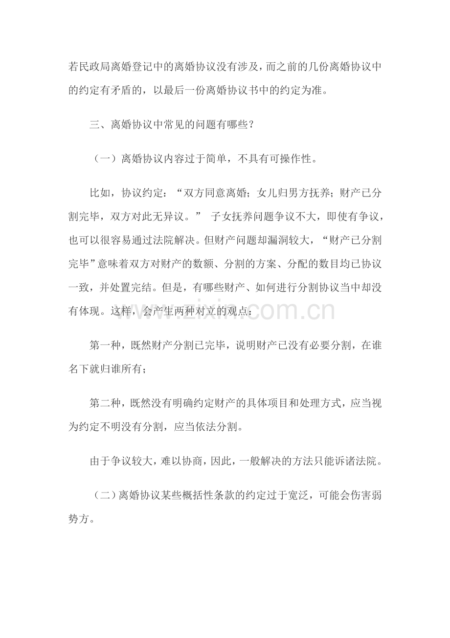 重庆婚姻律师支招签离婚协议的注意事项.doc_第3页