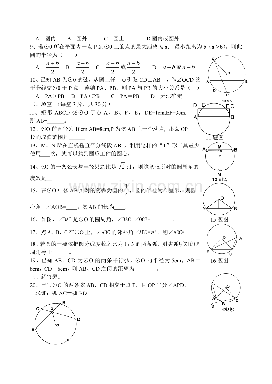 圆的有关性质测试.doc_第2页