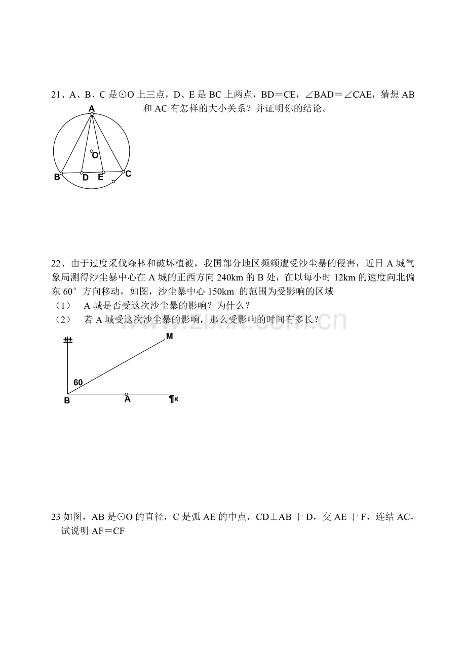 圆的有关性质测试.doc_第3页