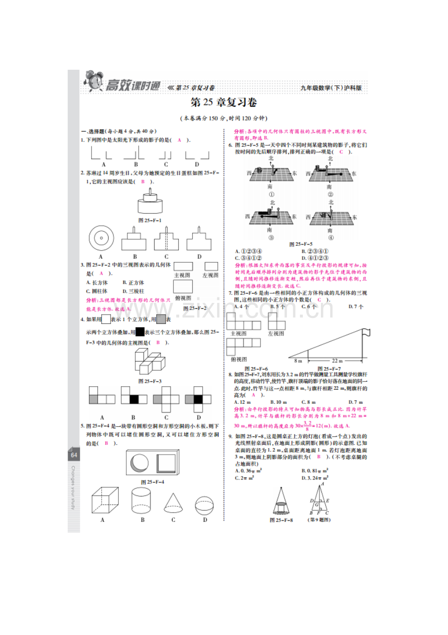 2017届九年级数学下册章节知识点专题训练12.doc_第1页