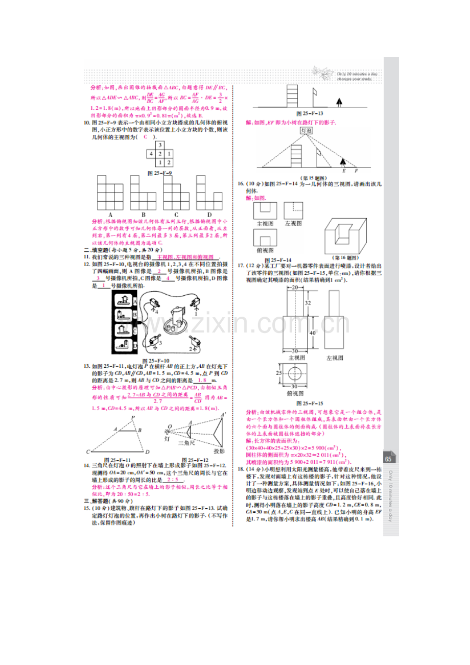 2017届九年级数学下册章节知识点专题训练12.doc_第2页