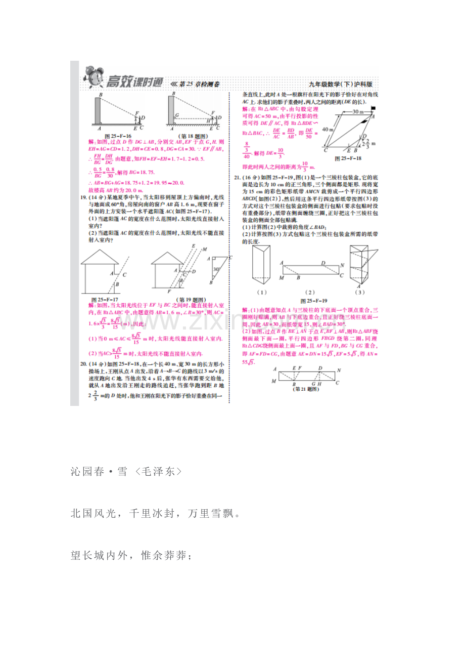 2017届九年级数学下册章节知识点专题训练12.doc_第3页