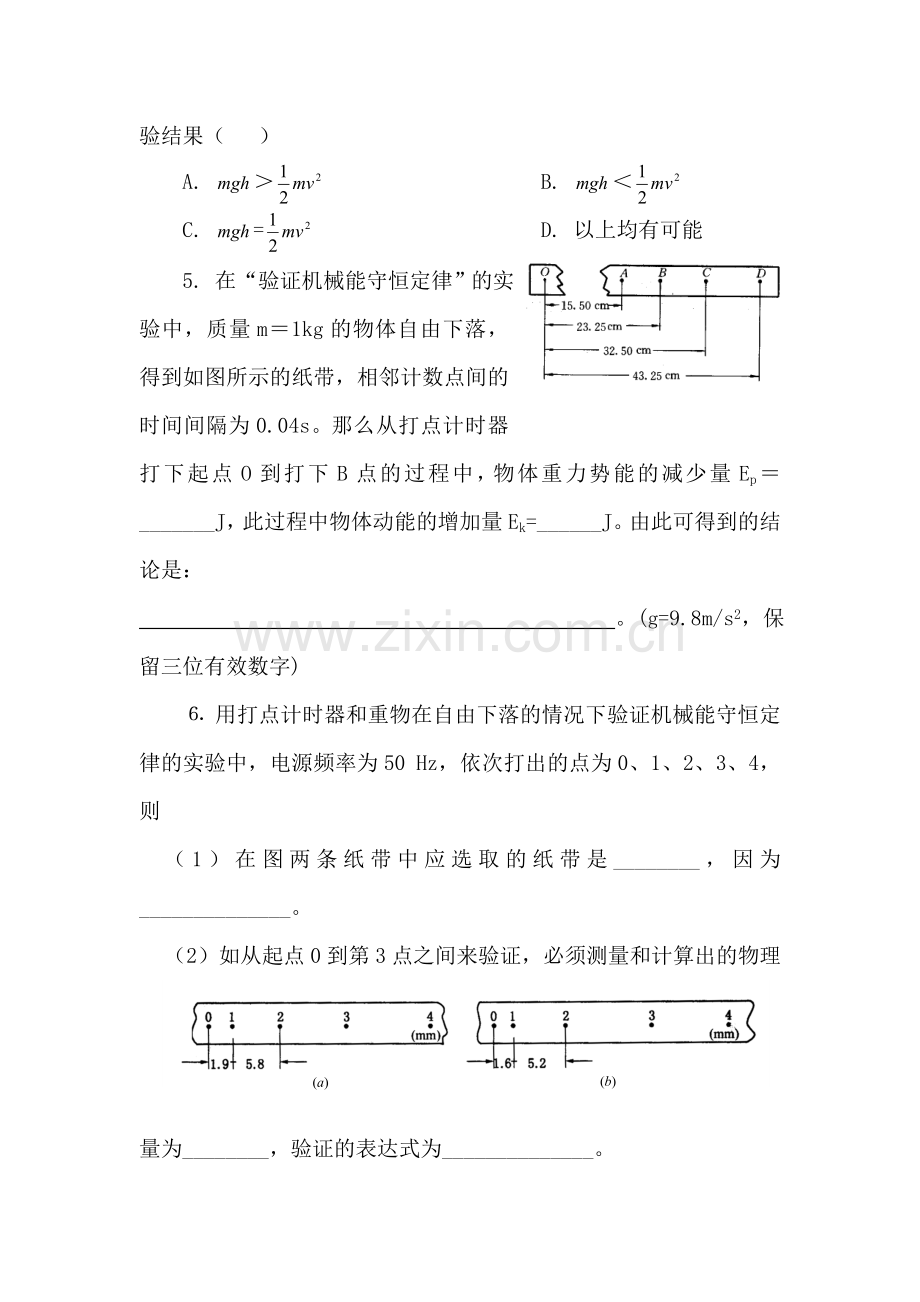 高一物理上册知识点课课练检测题32.doc_第2页