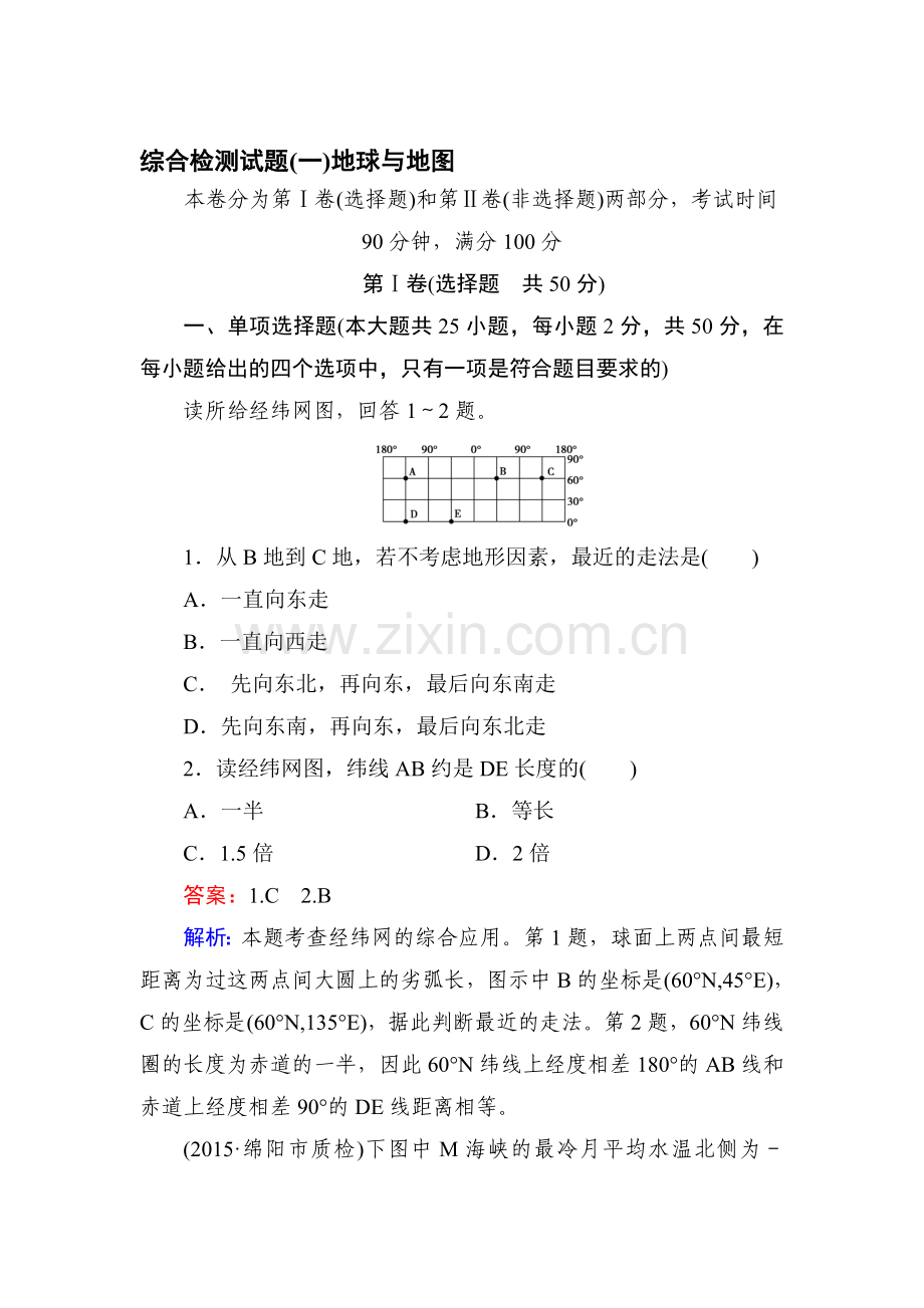 高三地理区域地理综合检测试题26.doc_第1页