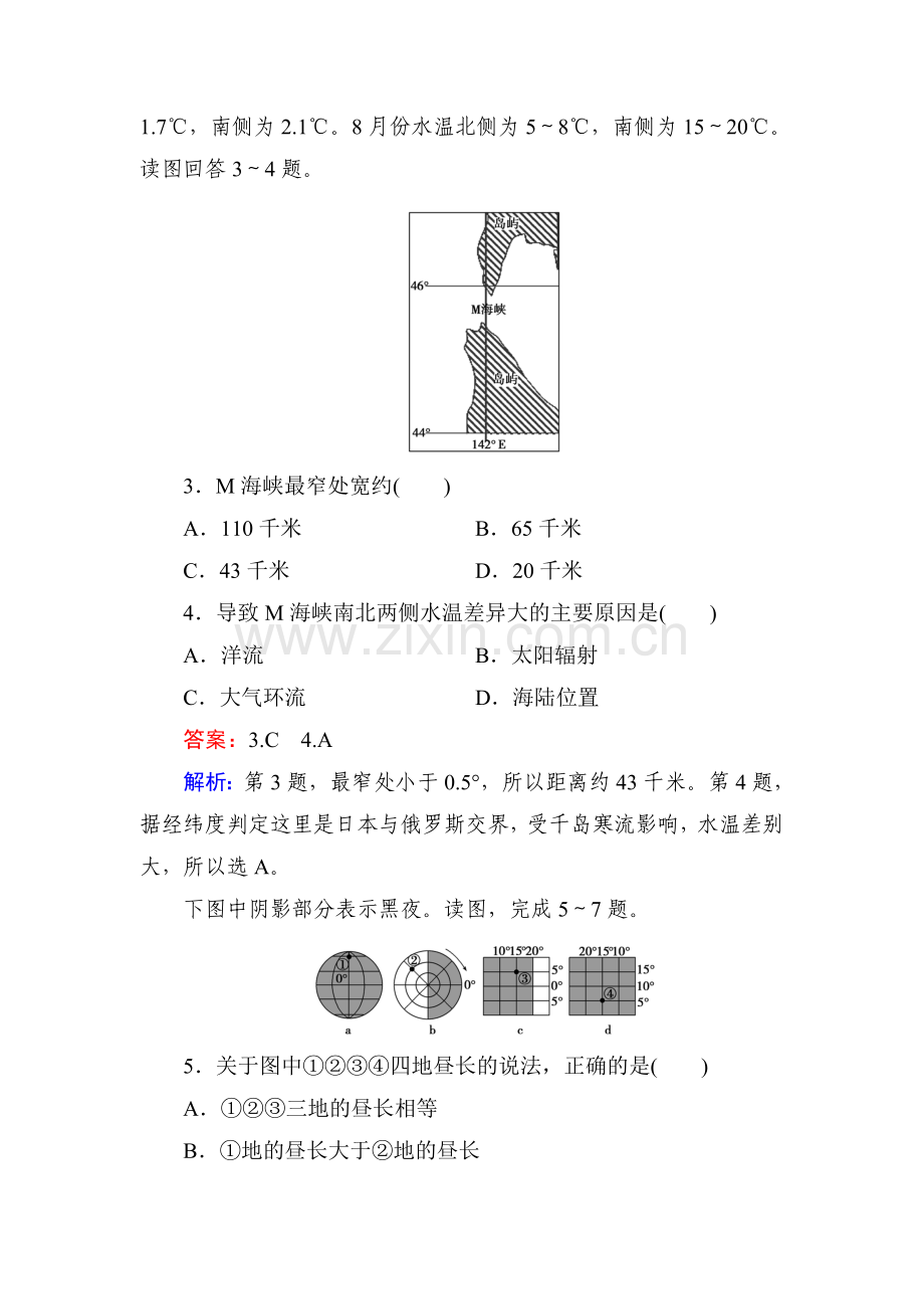 高三地理区域地理综合检测试题26.doc_第2页