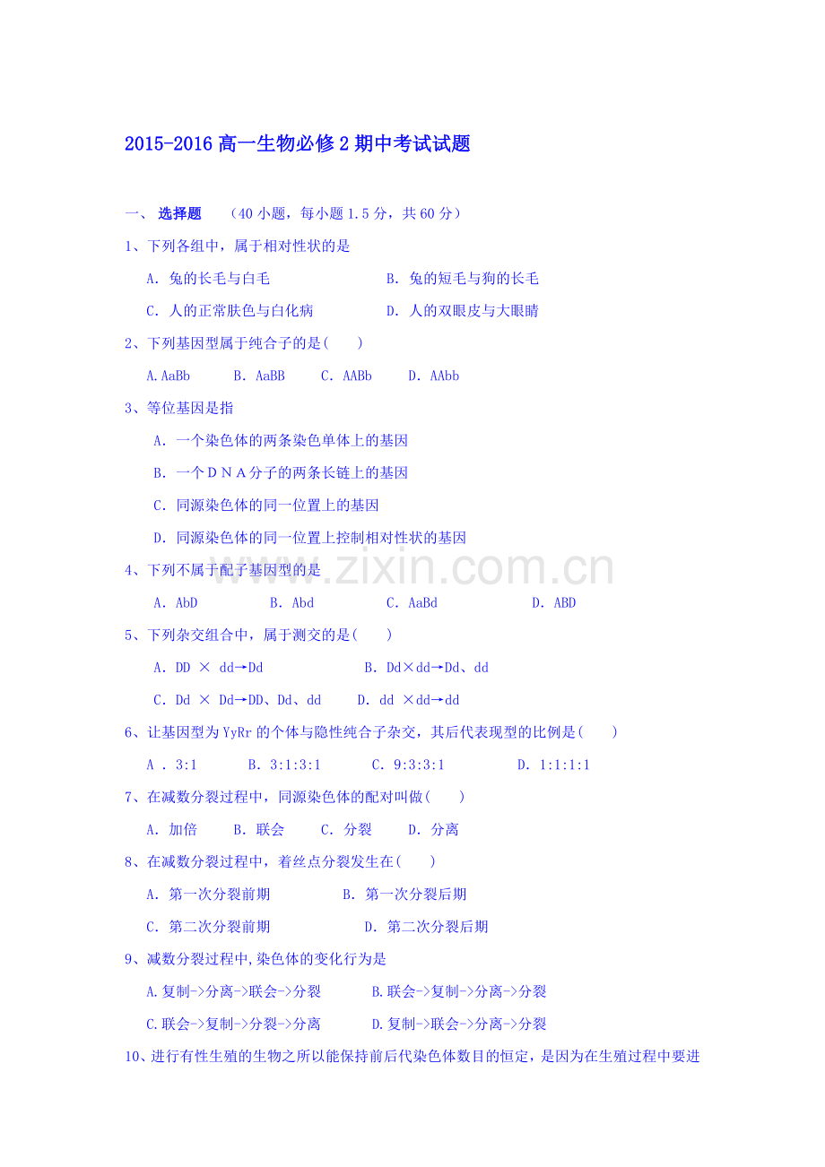 云南省德宏州芒市2015-2016学年高一生物下册期中考试题2.doc_第1页