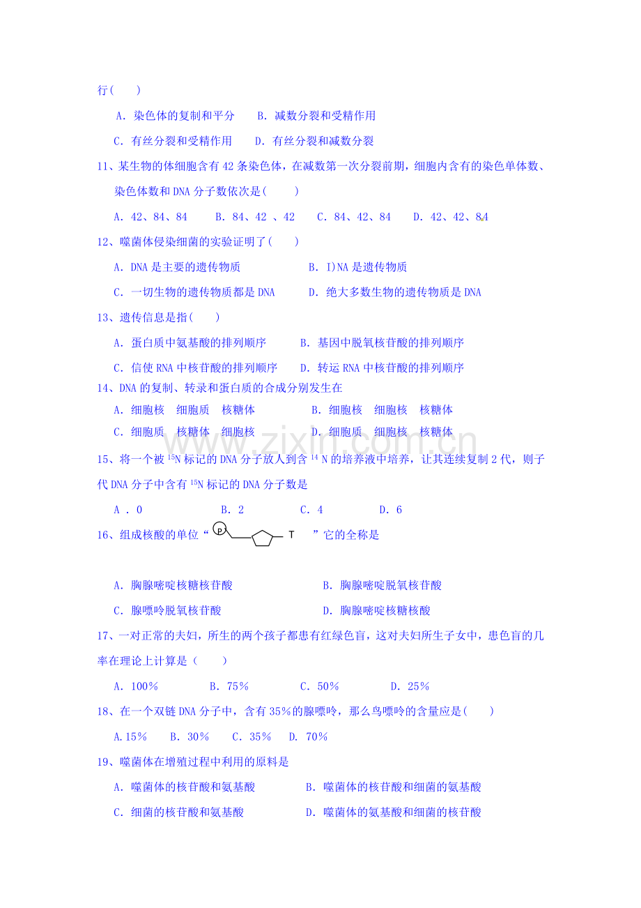 云南省德宏州芒市2015-2016学年高一生物下册期中考试题2.doc_第2页